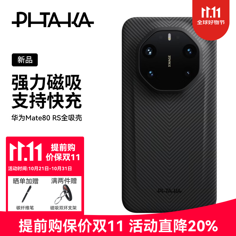 PITAKA适配华为Mate80RS非凡大师手机壳保时捷凯夫拉快充70RS全吸壳高级感防摔超轻薄磁吸碳纤维纹保护套 黑灰V字纹 适配Mate 70RS