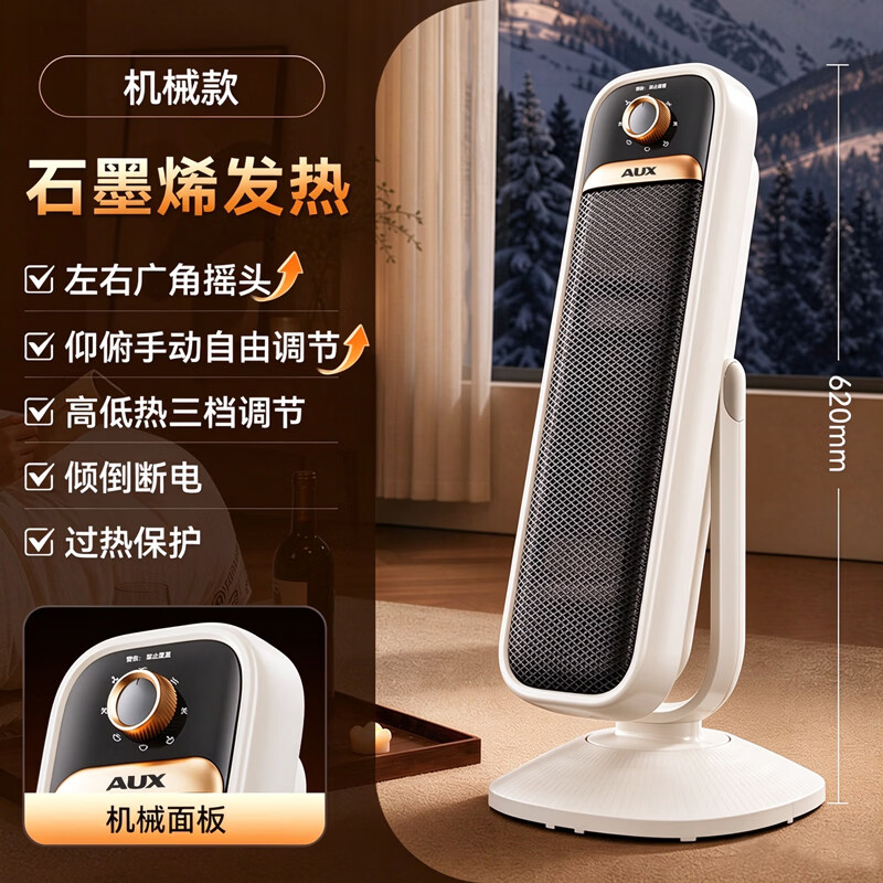 奥克斯（AUX）取暖器家用石墨烯速热暖风机整屋升温冷暖两用左右摇头电暖器自动恒温倾倒断电轻音节能电热风机 机械款【石墨烯速热+冷暖两用】