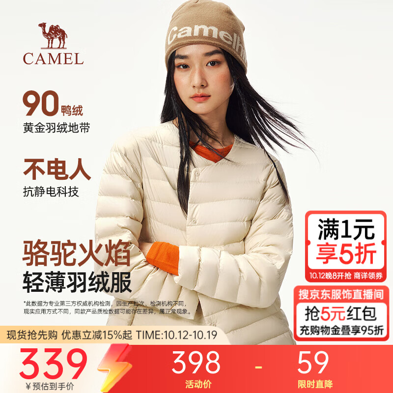骆驼火焰轻薄排骨羽绒服女 199元，骆驼晴雨四面弹软壳衣男 199元，骆驼加绒摇粒绒夹克软壳衣男 169元，骆驼轻暖户外登山服男女同款 199元 - 86线报