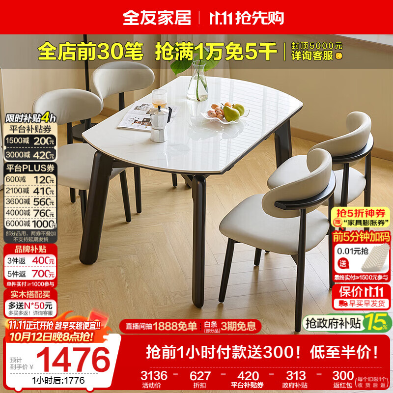 全友家居 现代简约岩板餐桌椅全套可折叠可伸缩客厅家用吃饭桌子4-6人
