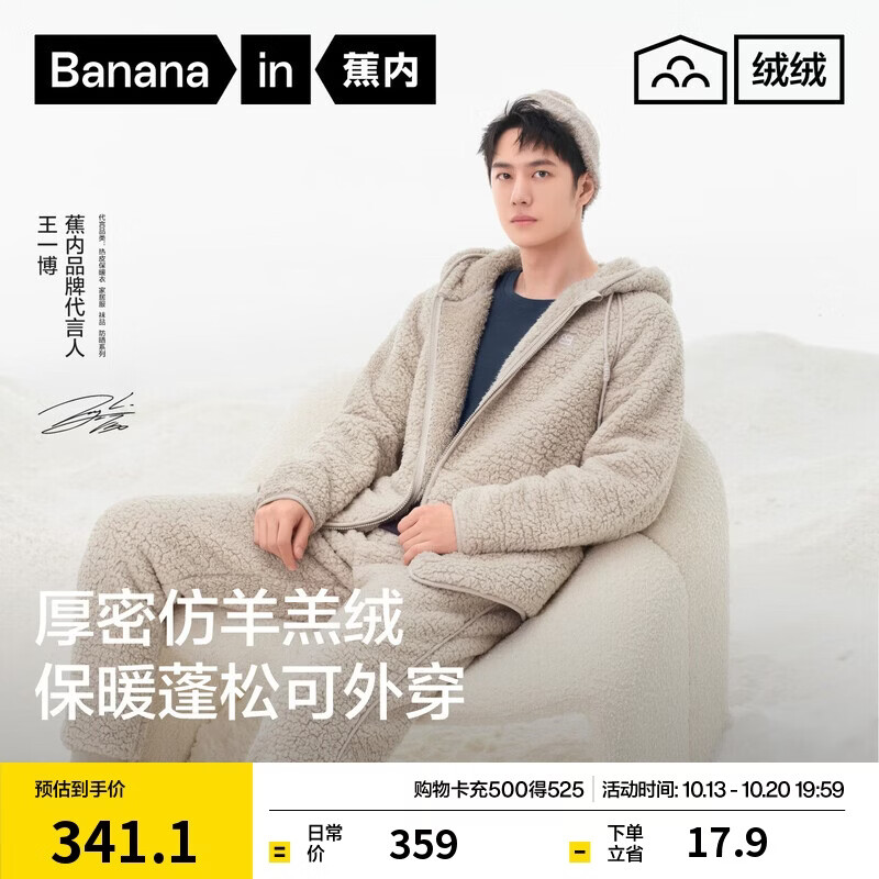 蕉内【王一博同款】绒绒506H羊羔绒睡衣男士家居服连帽情侣套装秋冬季
