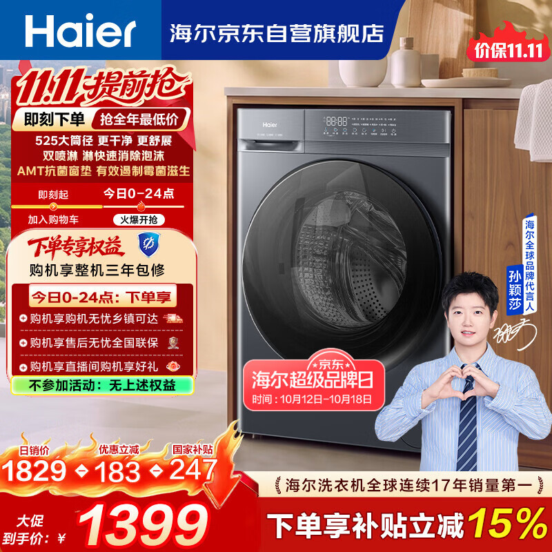 海尔（Haier）滚筒洗衣机全自动单洗家用 小青柑12公斤超薄大容量  京东自营 小青柑系列XQG120-L50D1