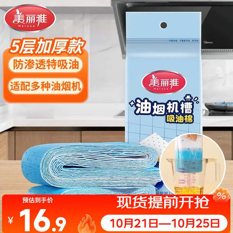 美丽雅油烟机吸油纸棉条垫90cm*10cm 厨房用接油槽加厚过滤网侧吸盒10条