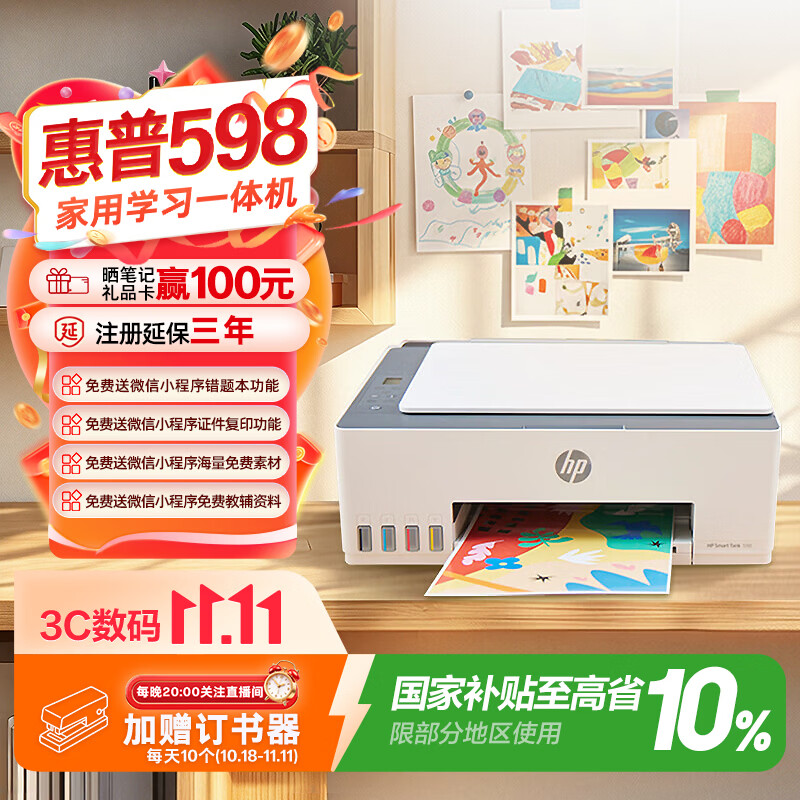 惠普（HP）598 家用学习连供无线打印一体机 大容量可加墨多功能打印复印扫描 家用打印机