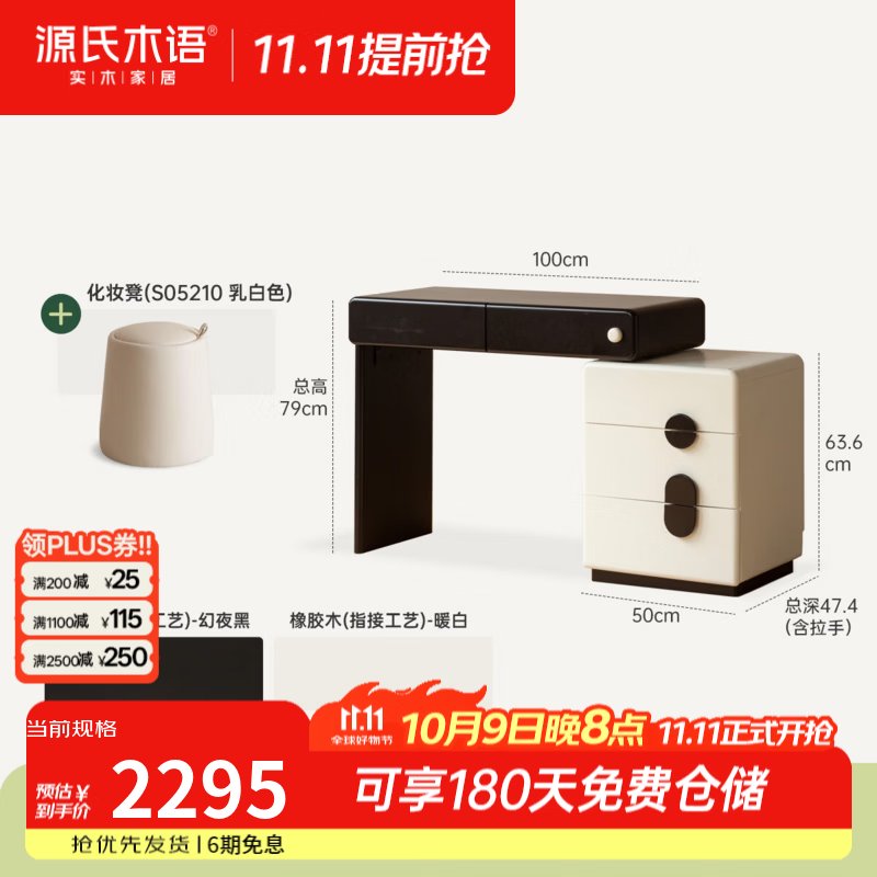 源氏木语实木书桌现代简约伸缩化妆台卧室家用收纳柜梳妆台一体 1-1.23伸缩化妆桌+化妆凳(S05210 乳白色)A13DD3420