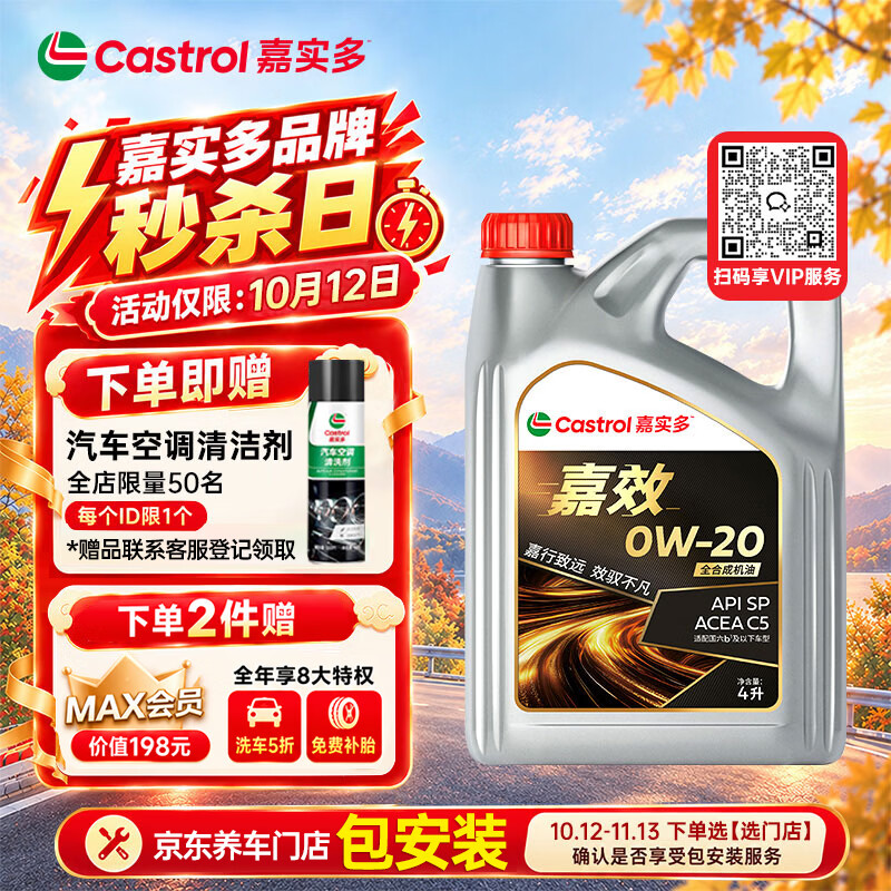 嘉实多（Castrol）全合成机油 0W-20 SP/C5 4L 混动适用 嘉效 机油 京东养车