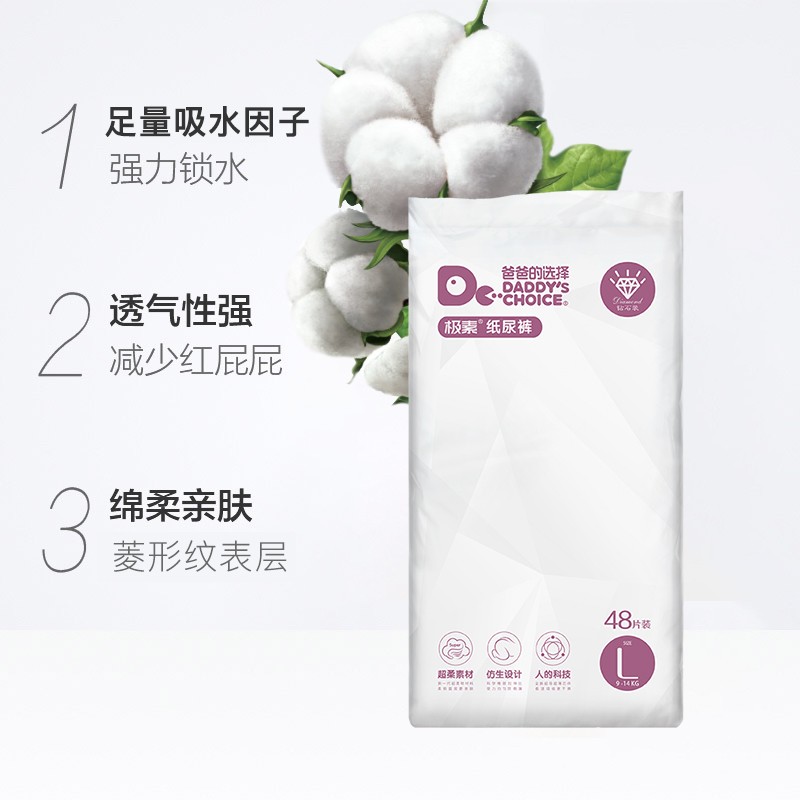 爸爸的选择(Daddy's Choice)至臻钻石装系列纸尿裤轻薄透气柔软舒适尿不湿 钻石装纸尿裤L码48片
