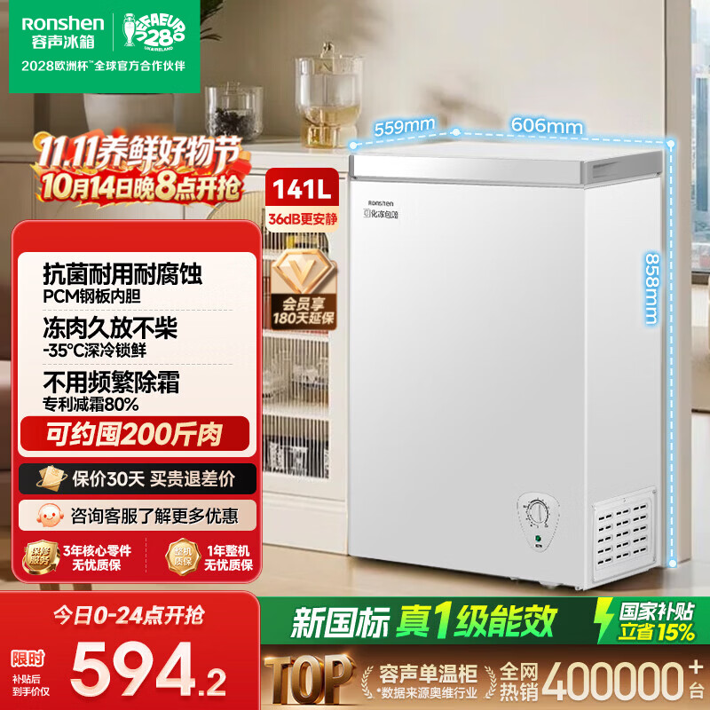 容声141升小型冰柜家用冷藏冷冻减霜单温卧式冷柜小冰箱一级能效节能省电以旧换新 BD/BC-145D10HMLBJH 141L