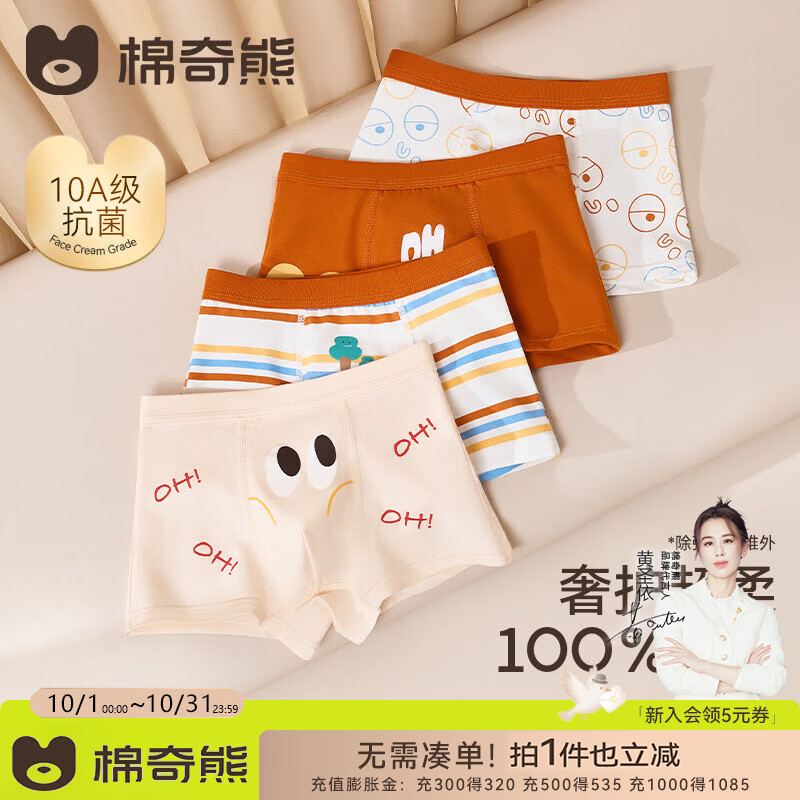 棉奇熊【100%棉】儿童内裤男童纯棉a类男宝宝四角裤全棉裆男孩平角短裤 M3A02-010-4条装【100%纯棉底裆*天然10A抗菌】 110 M码 身高95-110cm体重25-35斤