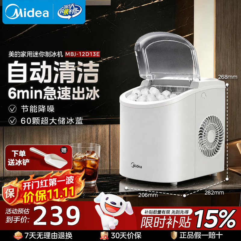 美的家用制冰机家用全自动冰块机小型宿舍子弹冰家庭冰块制冰器冰沙机全自动急速制冰块机神器 MBJ-12D13E