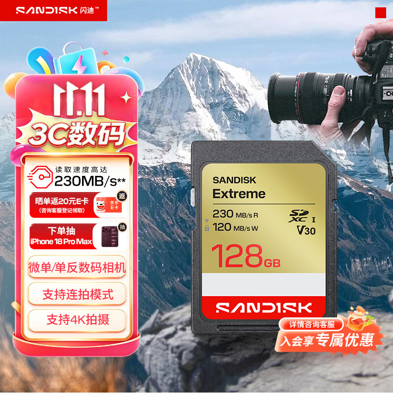 Sandisk闪迪128GB SD内存卡 4K V30 U3 C10 相机存储卡 读速230MB/s 写速120MB/s 高速连拍 微单/单反相机