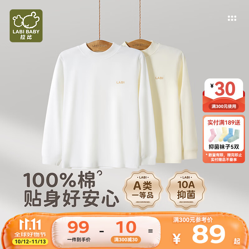 拉比儿童睡衣秋冬季纯棉男童8-12岁女童秋衣家居服宝宝全棉a类上衣 半高领上衣（2件装）杏色/白色 140