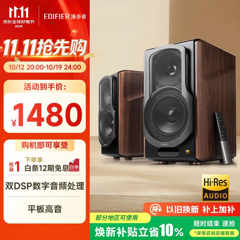漫步者(EDIFIER)S2000MKIII 新经典HIFI级2.0有源音箱 蓝牙音箱 电脑音响 电视音响