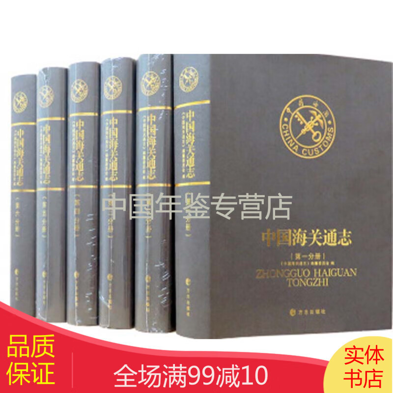 中国海关通志（全六册）