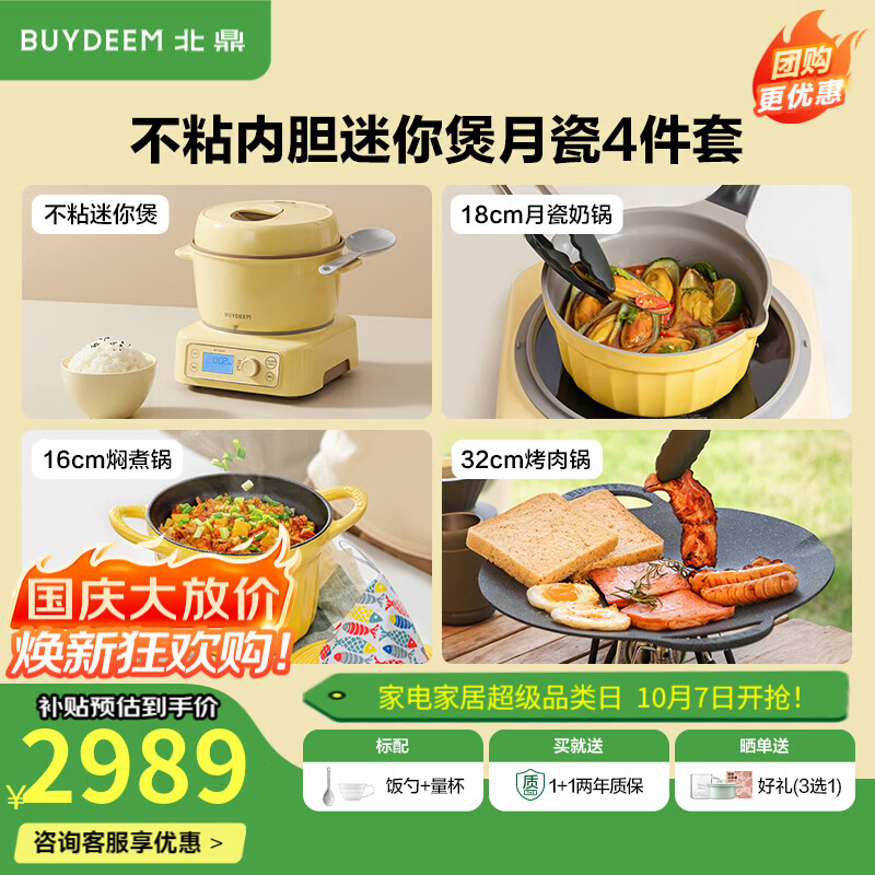 北鼎（Buydeem）分体式电饭煲 家用1-2人小份量电饭锅 多功能迷你煮饭锅煮粥锅 IH加热智能预约定时不粘内胆 【小鹅黄全家福】电饭煲四件套 1.6L