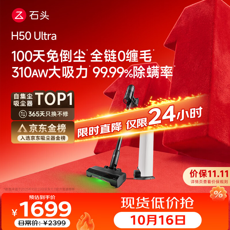 石头【价保11.11开门红】H50 Ultra自集尘吸尘器【 310AW大吸力】100天免倒尘0缠毛吸猫毛显尘宠物友好