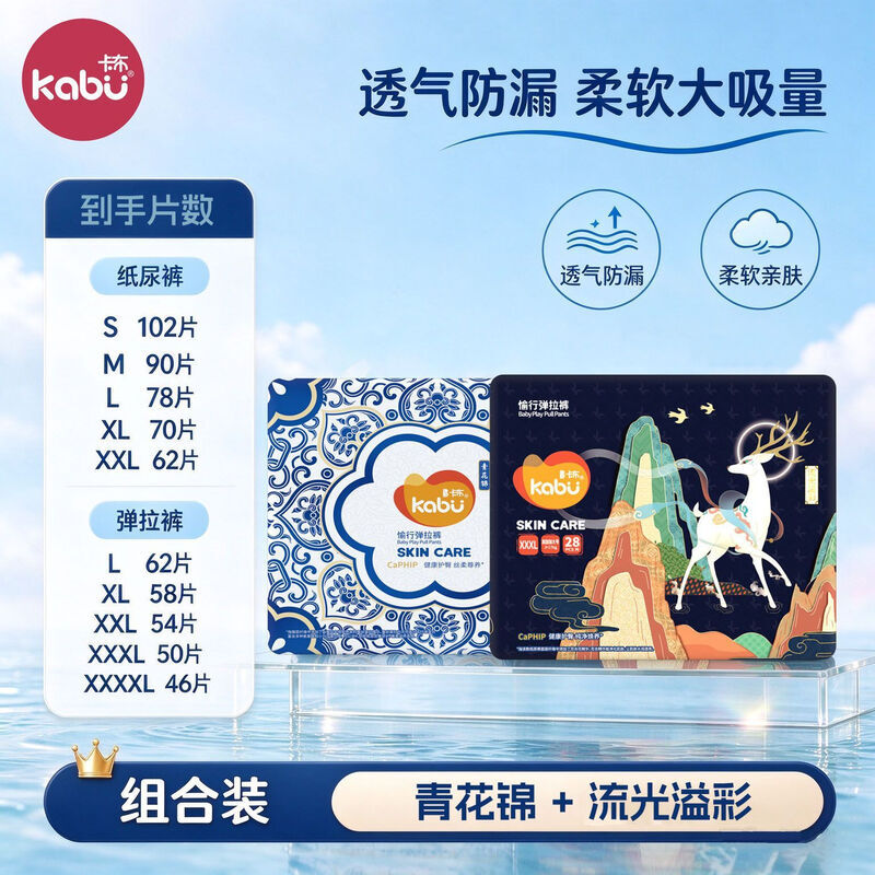 卡布纸尿裤成长裤 青花七彩+七彩流光【日夜组合】秋冬适用婴儿尿不湿 S码纸尿裤 2包到手共102片