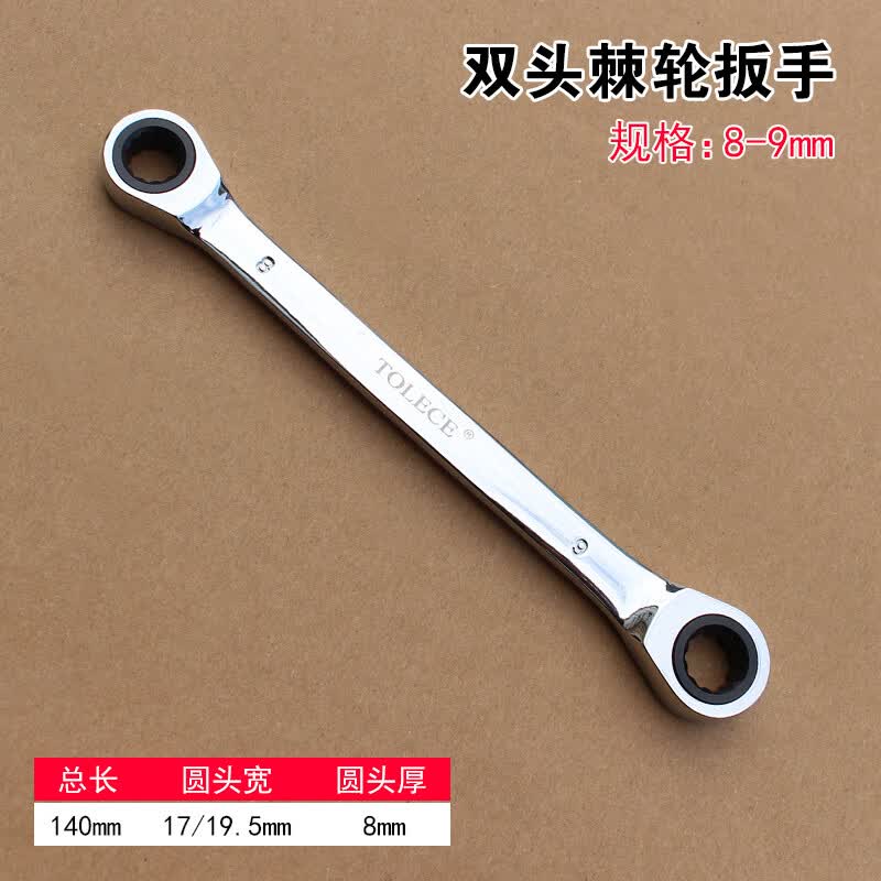 扳手两用快速梅花双向多功能省力正反转螺丝工具 双头棘轮扳手8x9mm
