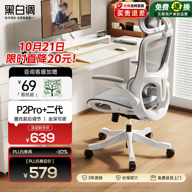 黑白调P2Pro+二代人体工学椅电脑椅办公电竞椅子人工力学座椅可坐深调节