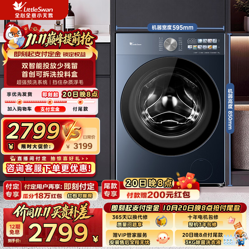 小天鹅（LittleSwan）小乌梅5.0京选轻享版洗衣机全自动家用10KG滚筒 纯平全嵌水魔方双智投一级能效家电补贴 TG10EK30 滚筒单洗