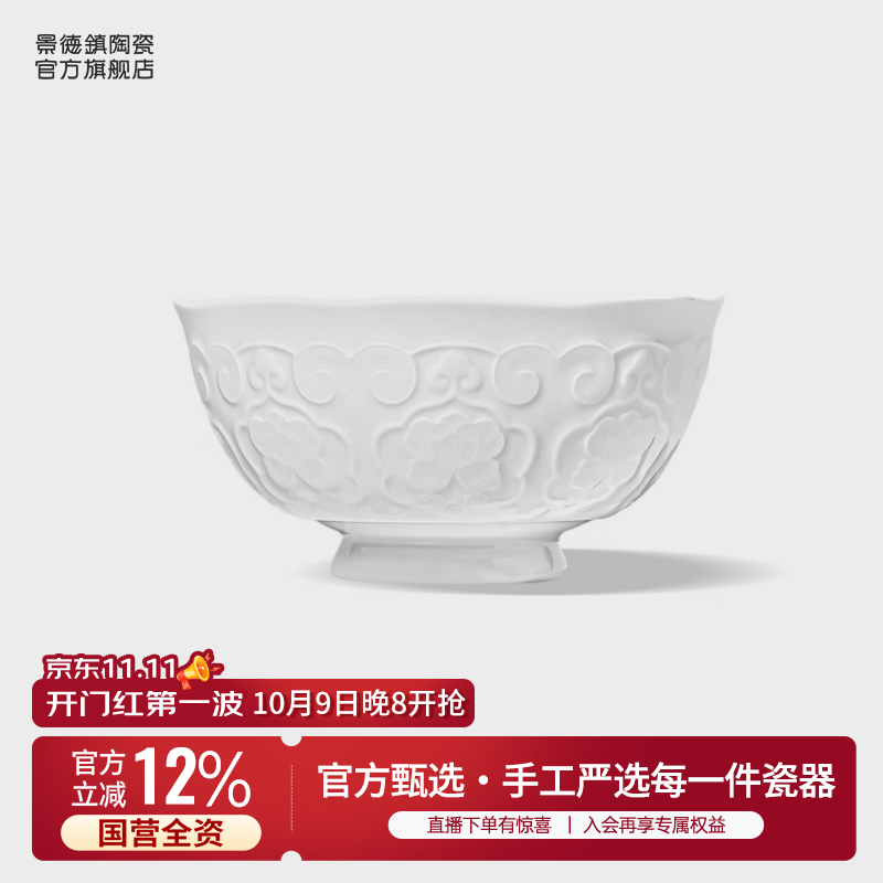 景德镇（jdz）官方陶瓷纯白手工雕刻高颜值中式餐具套组新品饭碗餐盘新婚乔迁礼 如意倾城餐具-6.5寸面碗（白瓷）
