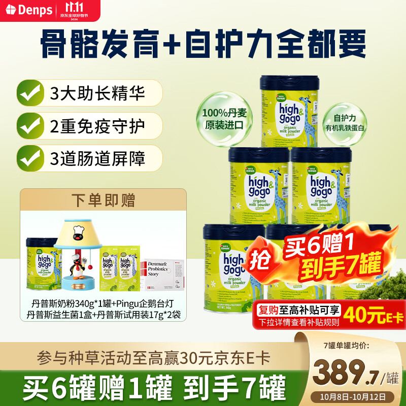 DENPS【买6赠1 到手7罐】长高高 儿童有机奶粉CBP补钙奶粉 340g*6罐