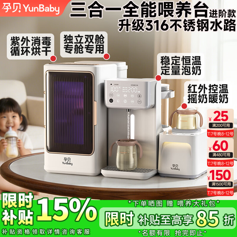 孕贝三合一喂养台 婴儿奶瓶消毒柜 烘干泡奶恒温水壶 摇奶暖奶一体机 三合一全能喂养台 6.5L 紫外线消毒+定量泡奶+红外摇暖奶 【不锈钢管道】+【UVC紫外线灯珠】+【不锈钢强反射】