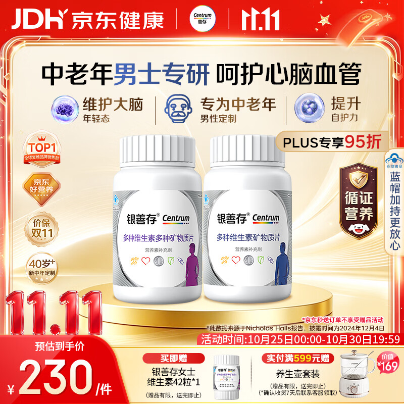 善存中老年男女复合维生素 B族VB1D3CE钙镁锌硒矿物质多维元素片