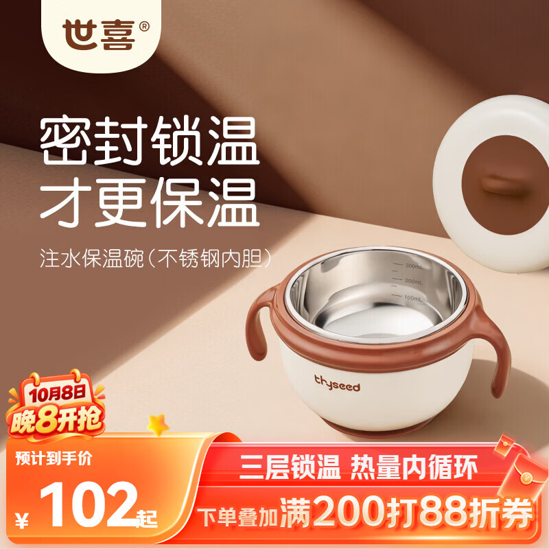 世喜 宝宝辅食碗 儿童注水保温碗吸盘碗316L不锈钢内碗餐具