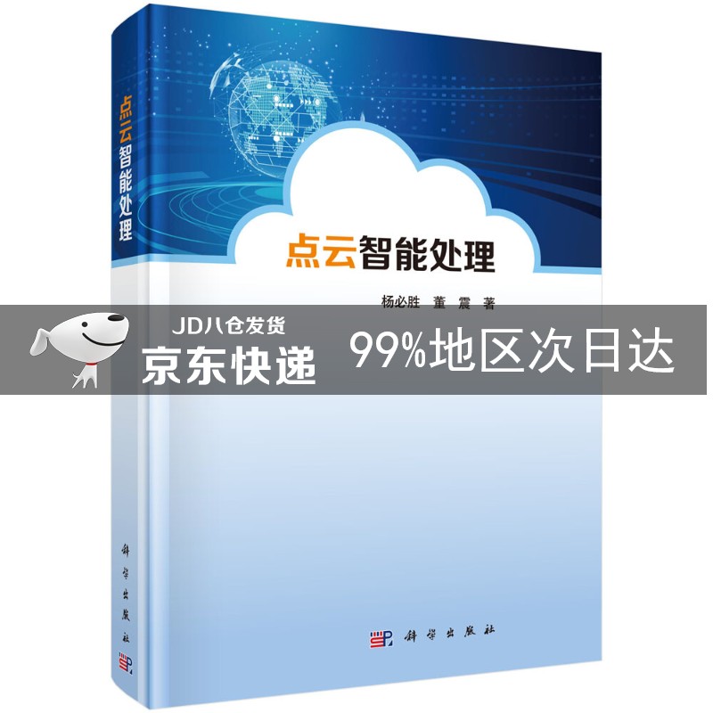 点云智能处理