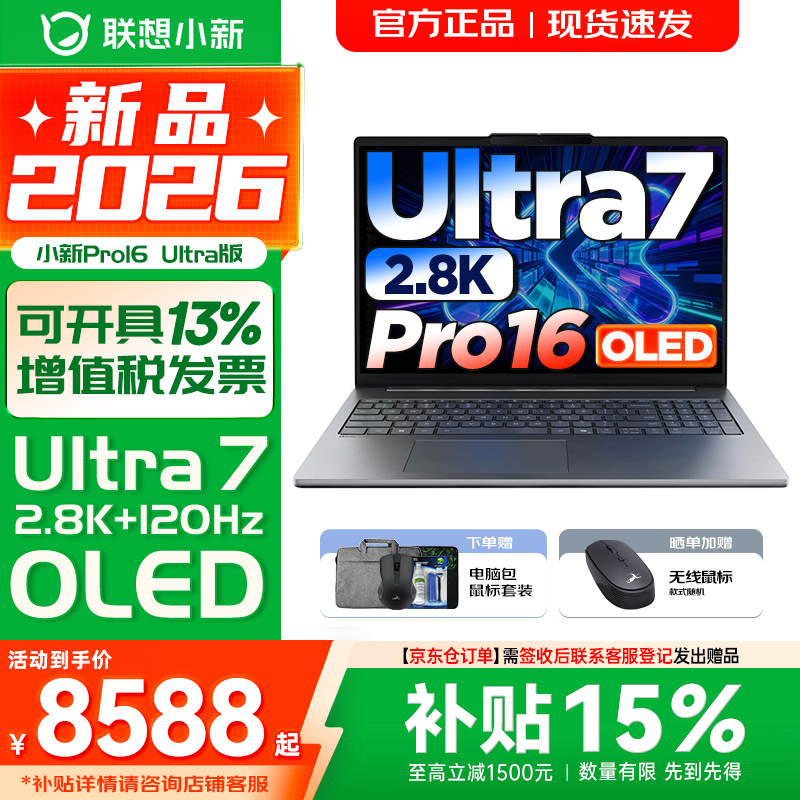 联想小新16/小新Pro16GT AI元启 可选2026补贴15% 高性能轻薄笔记本电脑 学生游戏设计办公本 酷睿 三代Ultra7-356H 32G 1TB｜Pro16 国补 16英寸 微边框高清全面屏