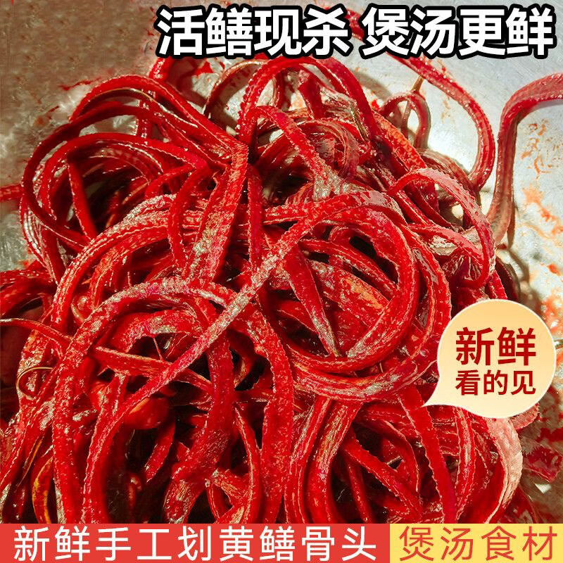 安峰山 黄鳝骨头鳝鱼骨新鲜黄鳝血骨头长放化疗补高升白胞食品鳝鱼骨头 鳝鱼骨1斤