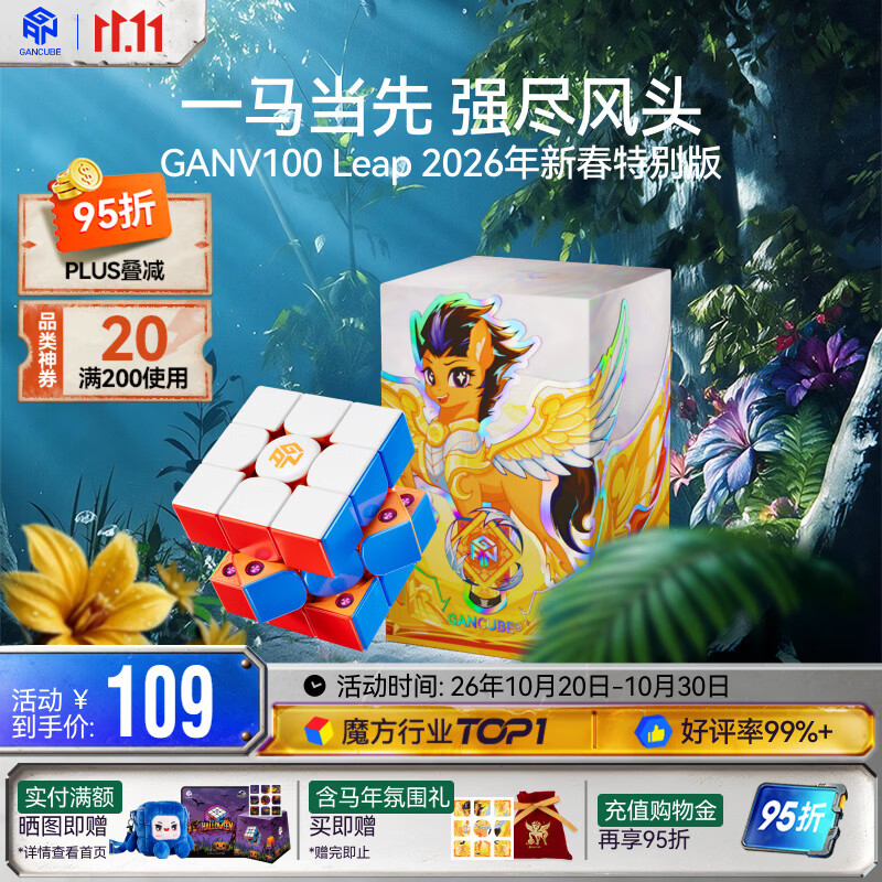 GAN魔方三阶磁力儿童早教益智玩具顺滑初学者礼物V100Leap马年新春版