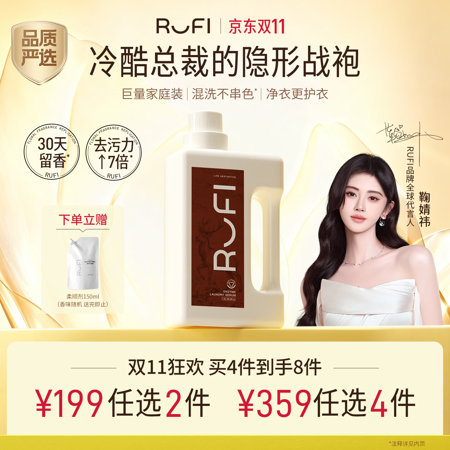 rufi洗衣原液持久留香72小时除菌除螨香氛洗衣液京东自营 松林1.8L