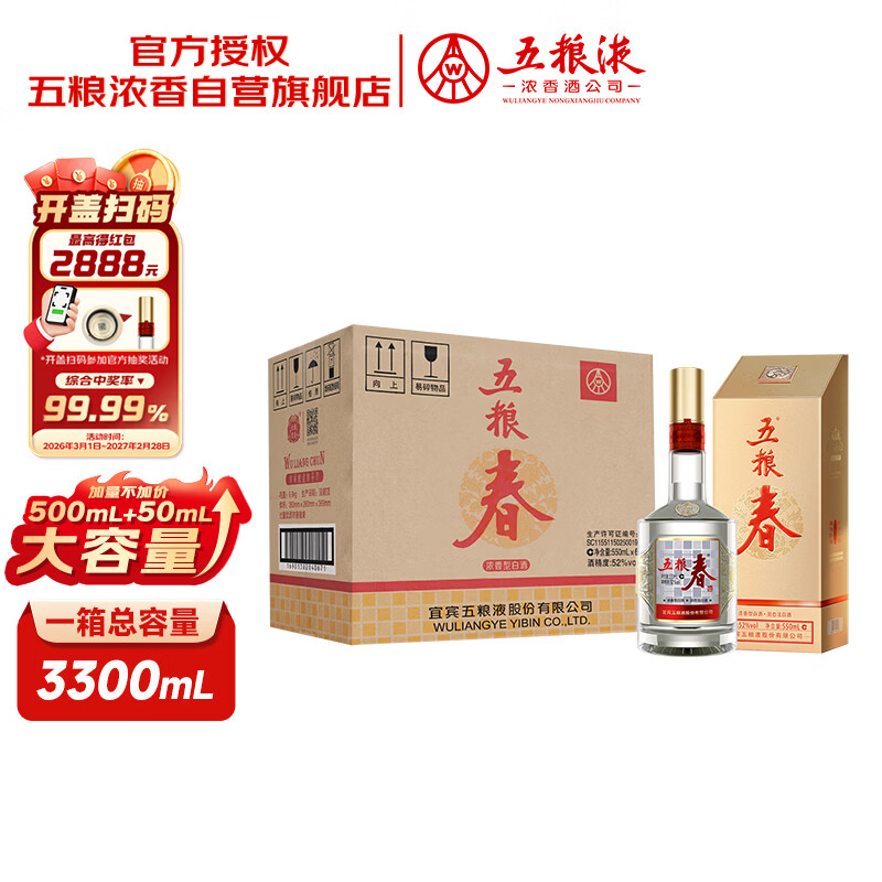 五粮液股份五粮春第二代52度浓香型白酒550ml*6瓶原箱酒厂直供双十一