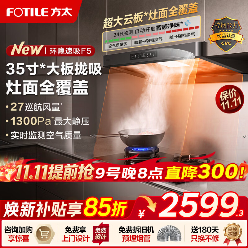 FOTILE 方太 新月系列 CXW-258-02-F1S-B 侧吸式吸油烟机 月曜黑