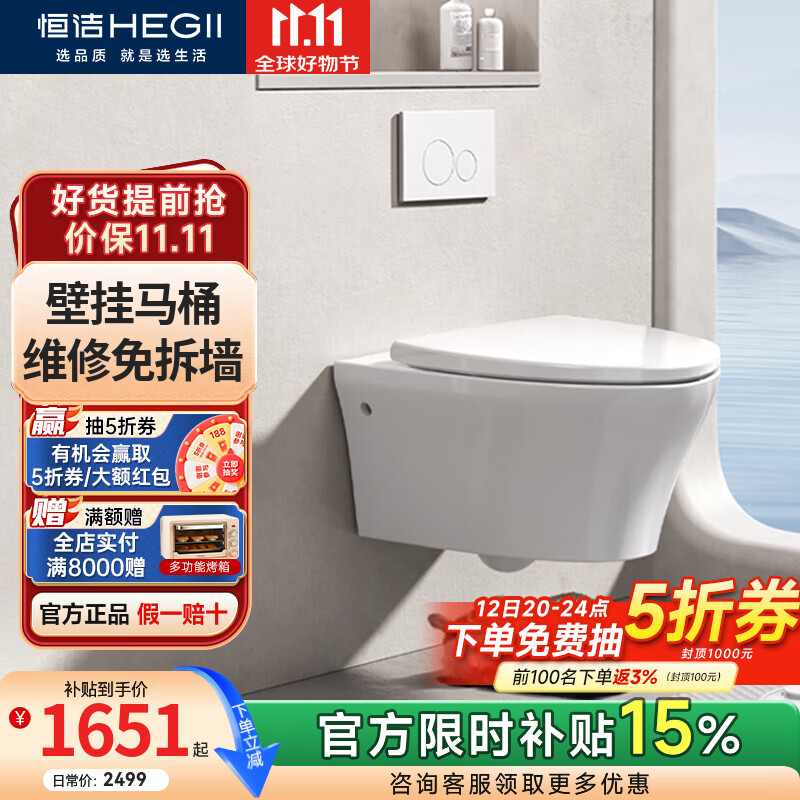恒洁（HEGII）壁挂式马桶 家用嵌入隐藏式水箱悬空悬挂式墙排马桶坐便器N2A 【矮款水箱+原装盖板+白色面板】N2A