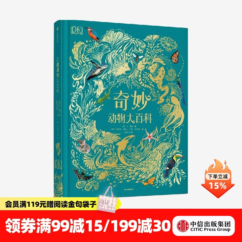中信出版DK典藏博物馆系列 【5岁+】DK奇妙动物大百科 DK神秘大自然奇观 DK远古生物大发现 DK浩瀚宇宙大奥秘 DK探秘缤纷水世界   儿童科普 中信出版社图书 DK奇妙动物大百科