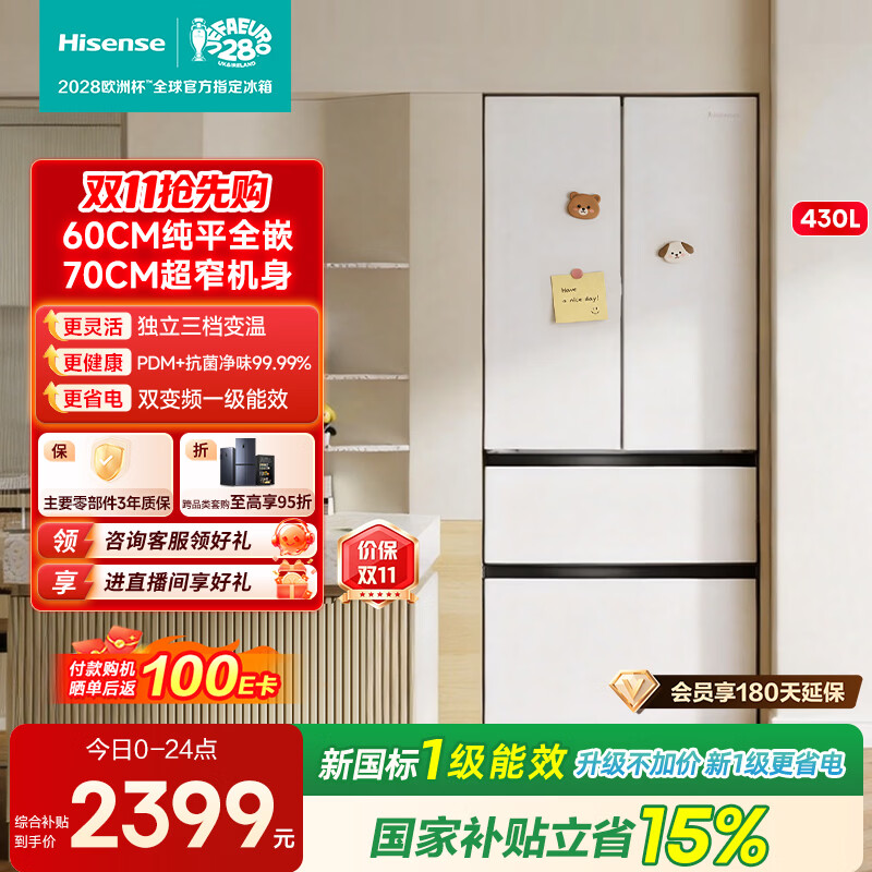 海信（Hisense）430L法式多门四门冰箱70cm超薄嵌入式风冷无霜BCD-430E5SFZKD