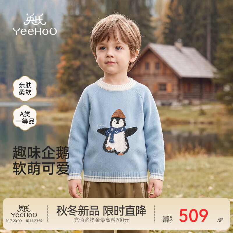英氏（YEEHOO）【商场同款】宝宝羊绒衫秋冬男宝毛衫羊绒棉混纺童趣 北极冰 110 cm