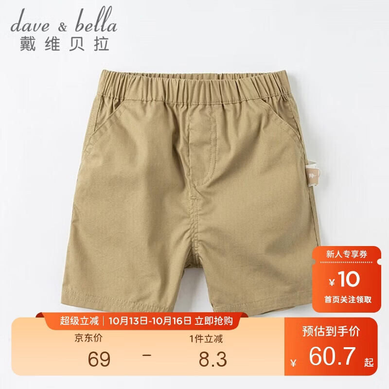 戴维贝拉（DAVE＆BELLA）戴维贝拉男童短裤童装夏装婴儿宝宝五分裤儿童休闲裤小童裤子