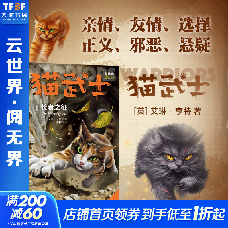 猫武士九部曲天穹之变1——长者之征 学生课外阅读 推荐阅读 儿童文学 图书