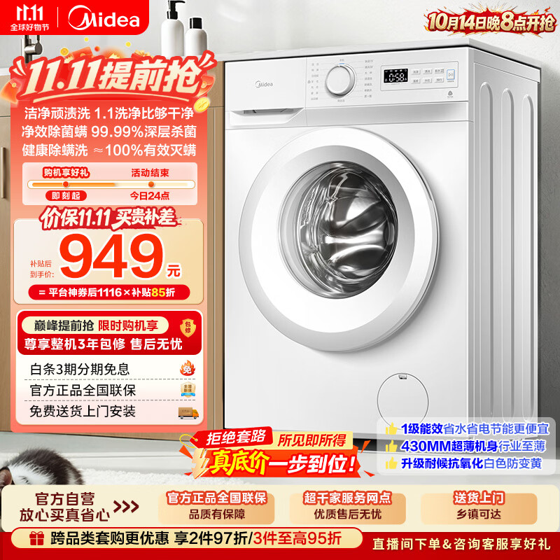 美的（Midea）滚筒洗衣机全自动 8公斤家用超薄 小型租房用 MG80V01JPY 以旧换新 补贴 京东自营