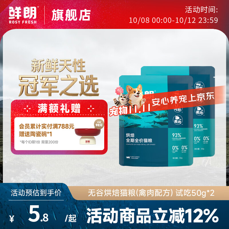 鲜朗低温烘焙猫粮冻干生骨肉天然无谷幼猫成猫全阶段鲜郎换粮试吃试用 烘焙猫粮禽肉试吃装 实惠装(50g*5包)
