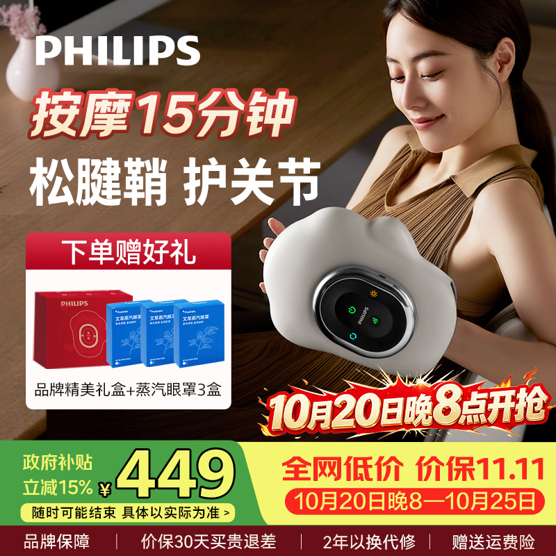 飞利浦（PHILIPS）手部按摩仪腱鞘炎按摩器 手部按摩舒缓腱鞘鼠标手送父母老婆生日礼物3101A