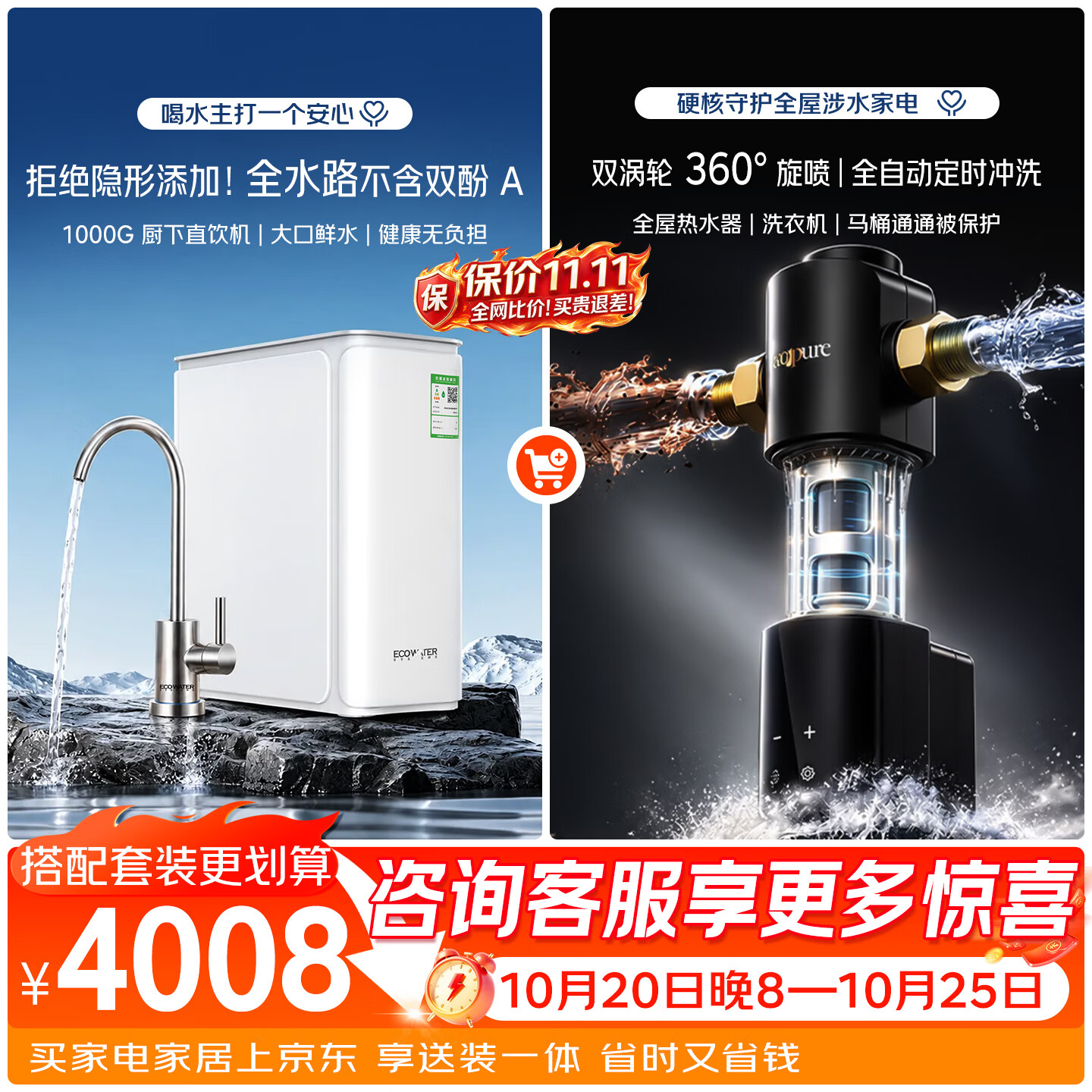 怡口净水净水器家用水晶1000G厨下直饮母婴净饮机陶氏RO膜0阻垢剂无双酚A纯水 - 86线报