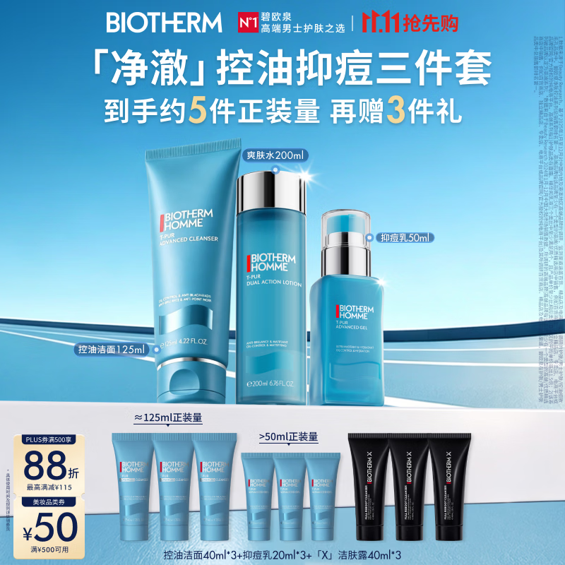 碧欧泉【重磅新品】控油祛痘套装洗面奶+爽肤水+抑痘乳深度清洁生日礼物