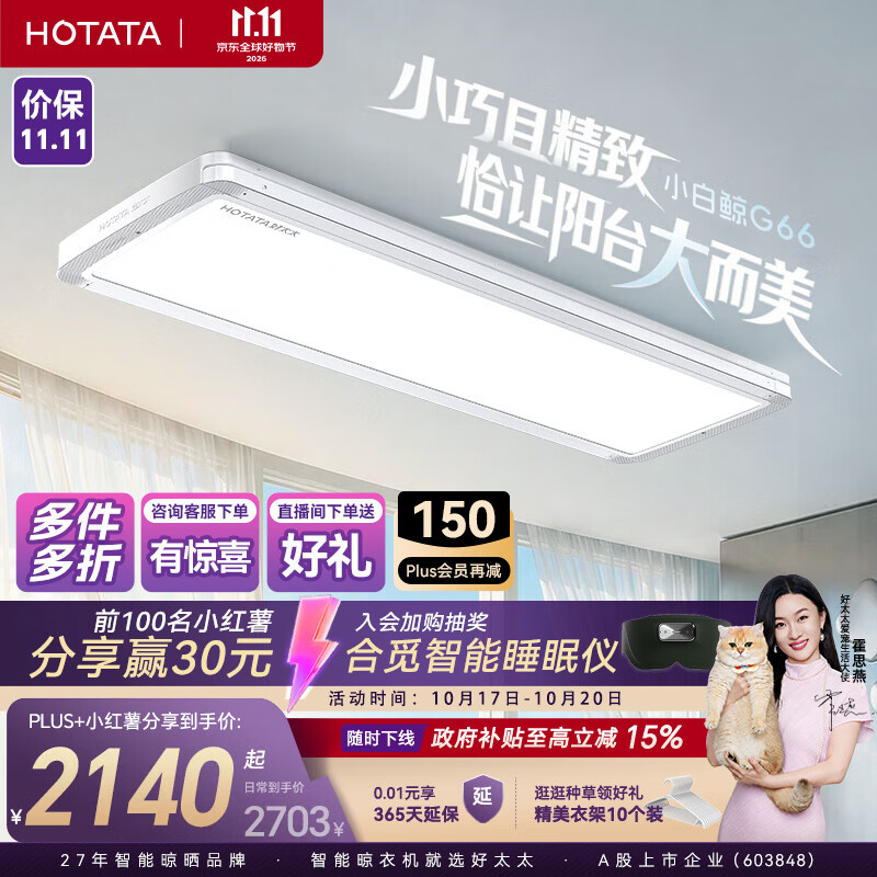 好太太2026年新款阳台电动升降隐形晾衣机超薄嵌入式智能晾衣架 小白鲸G66-ZL3双：5.6cm极薄整机+三杆错位晒+离线