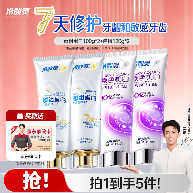 冷酸灵源生修护牙膏 19.9元 - 线报酷