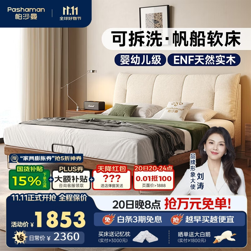 帕沙曼（pashaman）双人床现代简约布艺床可拆洗雪尼尔主卧软包床1.8米x2米  8583CF